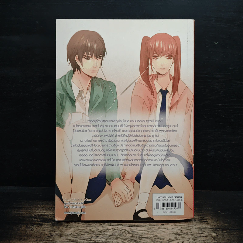 My Be(a)st Girlfriend แฟนผมแสบจะตาย แต่ถึงร้ายก็รักนะ - แสตมป์เบอรี่ รูปที่ 2