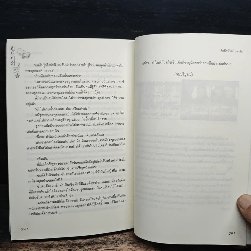 ติดปีกหัวใจไปหารัก - Kim, Su-hee รูปที่ 9