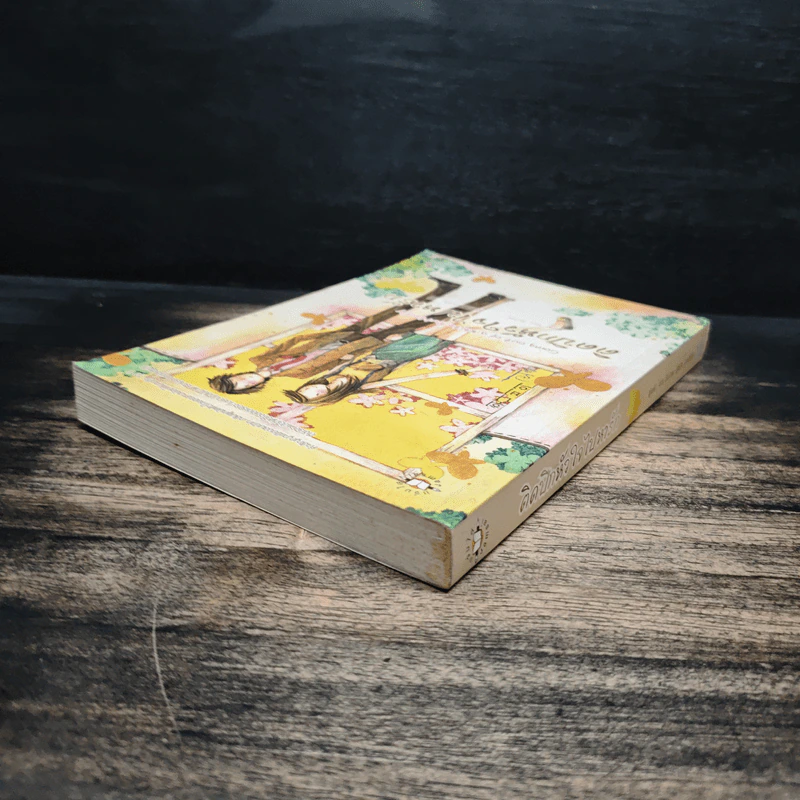 ติดปีกหัวใจไปหารัก - Kim, Su-hee รูปที่ 5