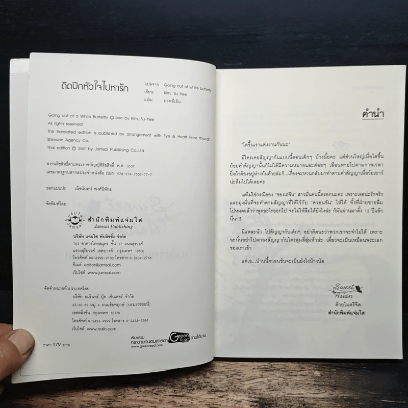 ติดปีกหัวใจไปหารัก - Kim, Su-hee รูปที่ 6