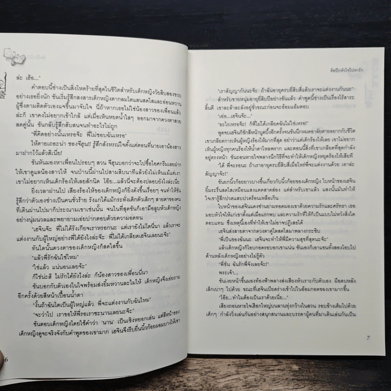 ติดปีกหัวใจไปหารัก - Kim, Su-hee รูปที่ 8