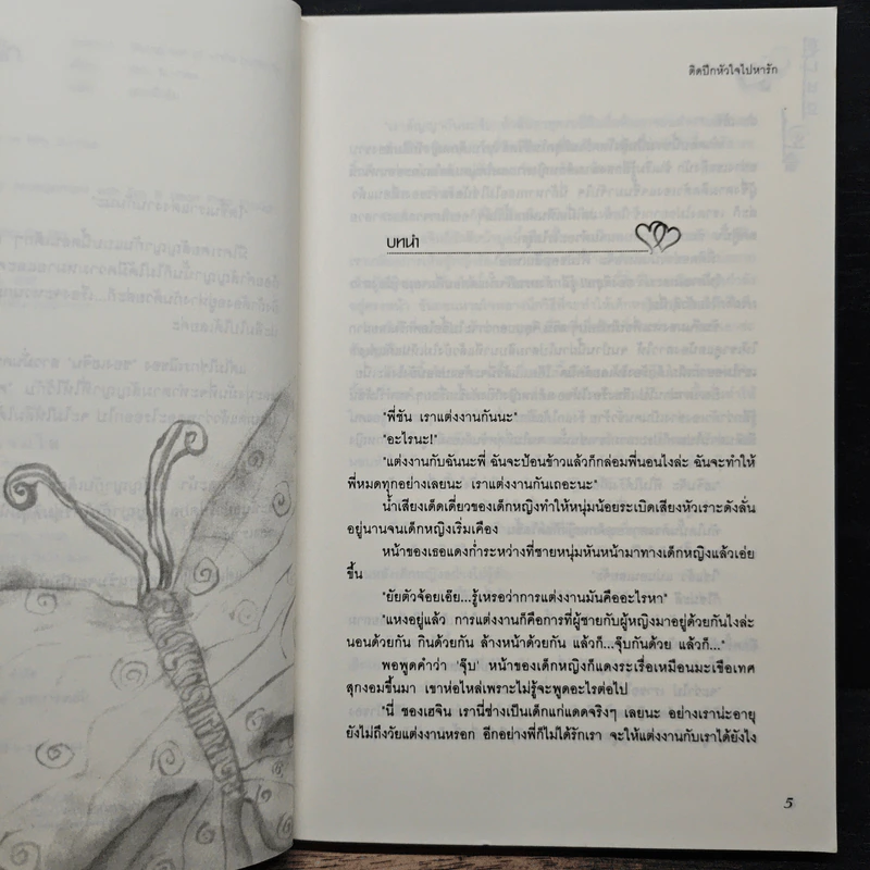 ติดปีกหัวใจไปหารัก - Kim, Su-hee รูปที่ 7