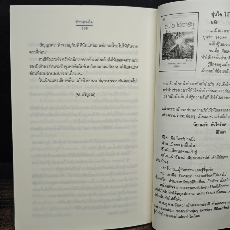ฟ้ากลางใจ - ปราณธร รูปที่ 8