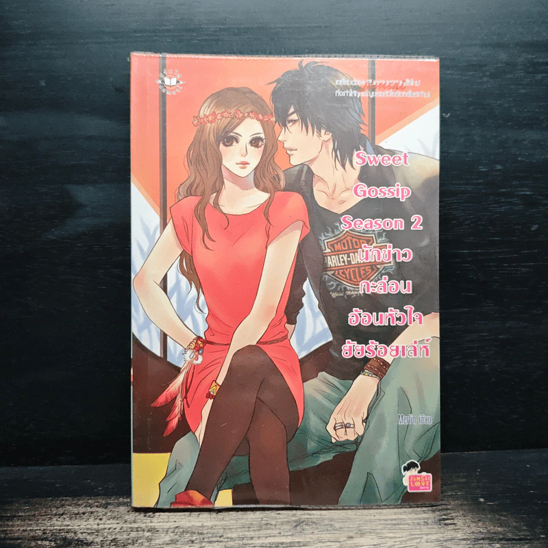 Sweet Gossip Season 2 นักข่าวกะล่อนอ้อนหัวใจยัยร้อยเล่ห์ - Merlin รูปที่ 1