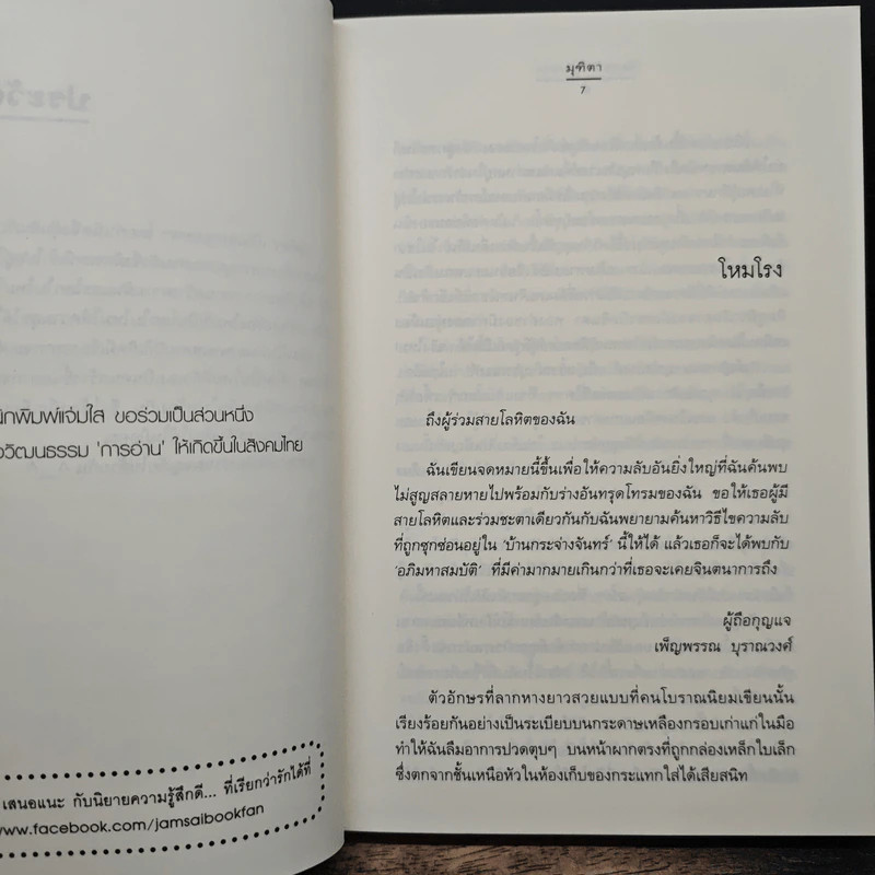 นิยายรักสลับฉาก - มุฑิตา รูปที่ 7
