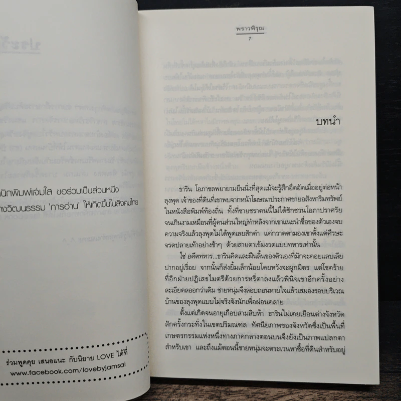 เพรงพรางใจ - พราวพิรุณ รูปที่ 7