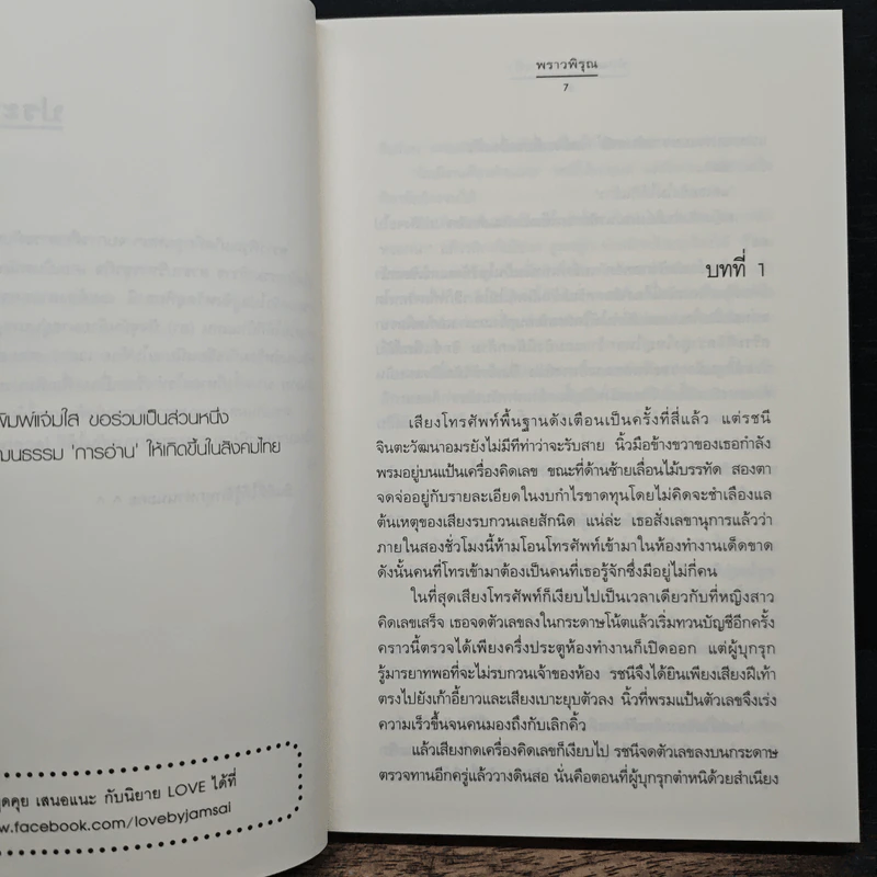ทำนองรักของนางฟ้า - พราวพิรุณ รูปที่ 7