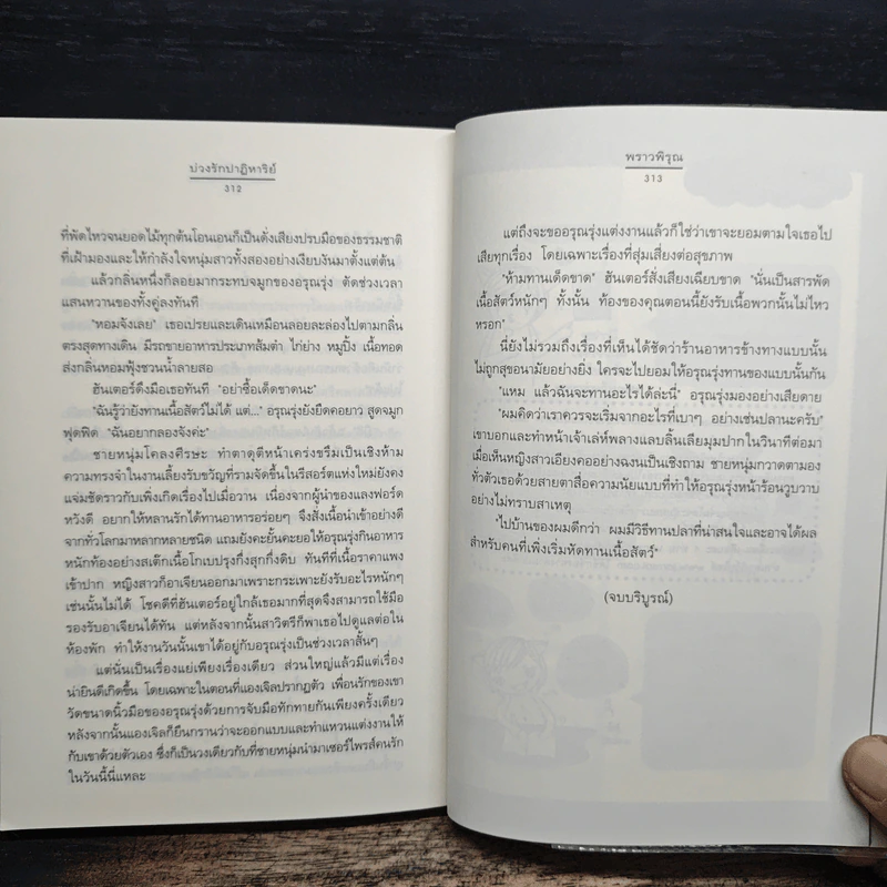 บ่วงรักปาฏิหาริย์ - พราวพิรุณ รูปที่ 8