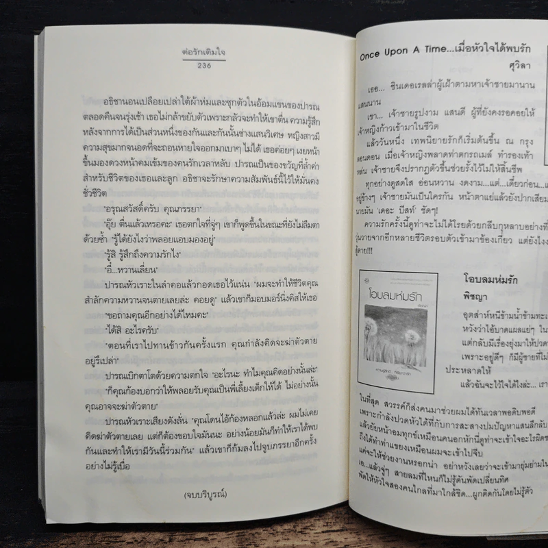 ต่อรักเติมใจ - Tiara รูปที่ 9