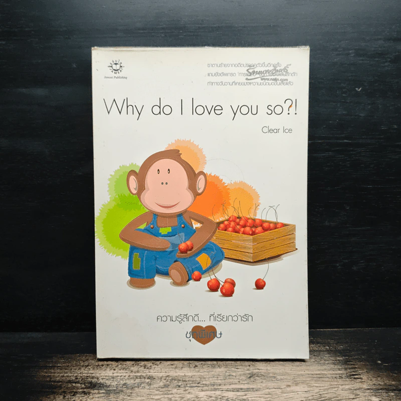 Why do I love you so?! - Clear Ice รูปที่ 1