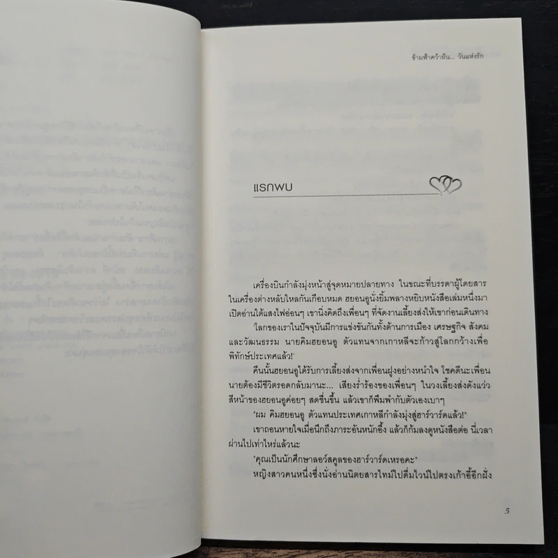 ข้ามฟ้าคว้าฝัน...วันแห่งรัก - Jeon Wook, บะหมี่เย็น รูปที่ 7