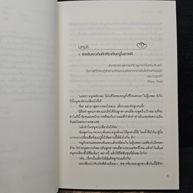 สูตรหัวใจใส่ความรัก - Ji Su-hyun, J.Jiseong รูปที่ 7