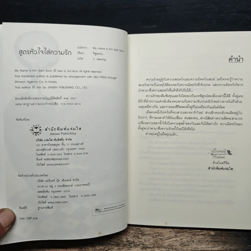 สูตรหัวใจใส่ความรัก - Ji Su-hyun, J.Jiseong รูปที่ 6