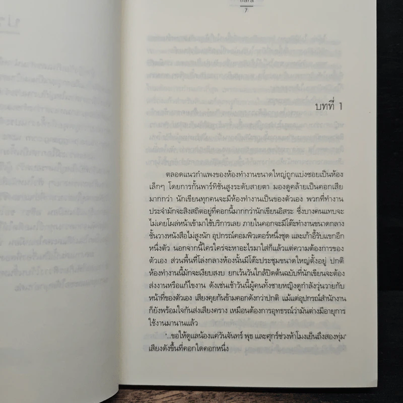 ต่อรักเติมใจ - Tiara รูปที่ 7