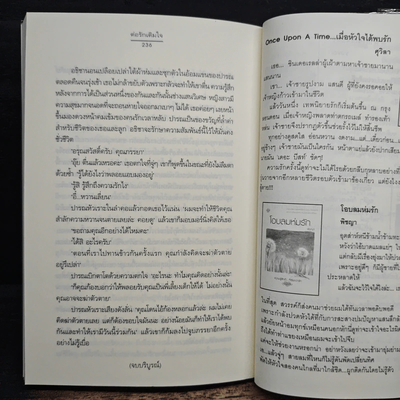 ต่อรักเติมใจ - Tiara รูปที่ 8