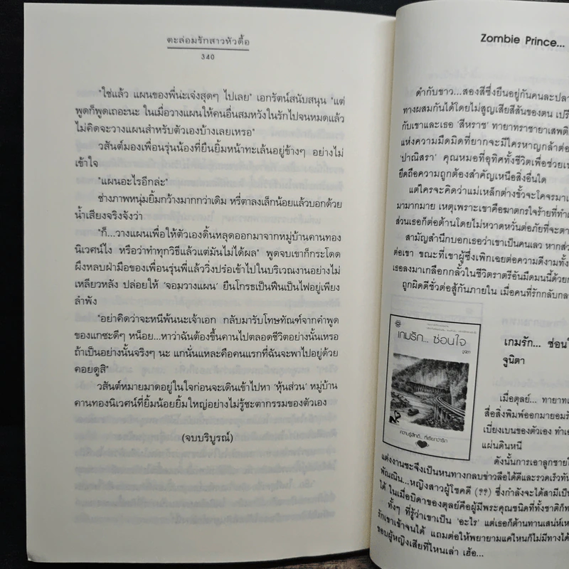ตะล่อมรักสาวหัวดื้อ - พัฒชนีย์ รูปที่ 8