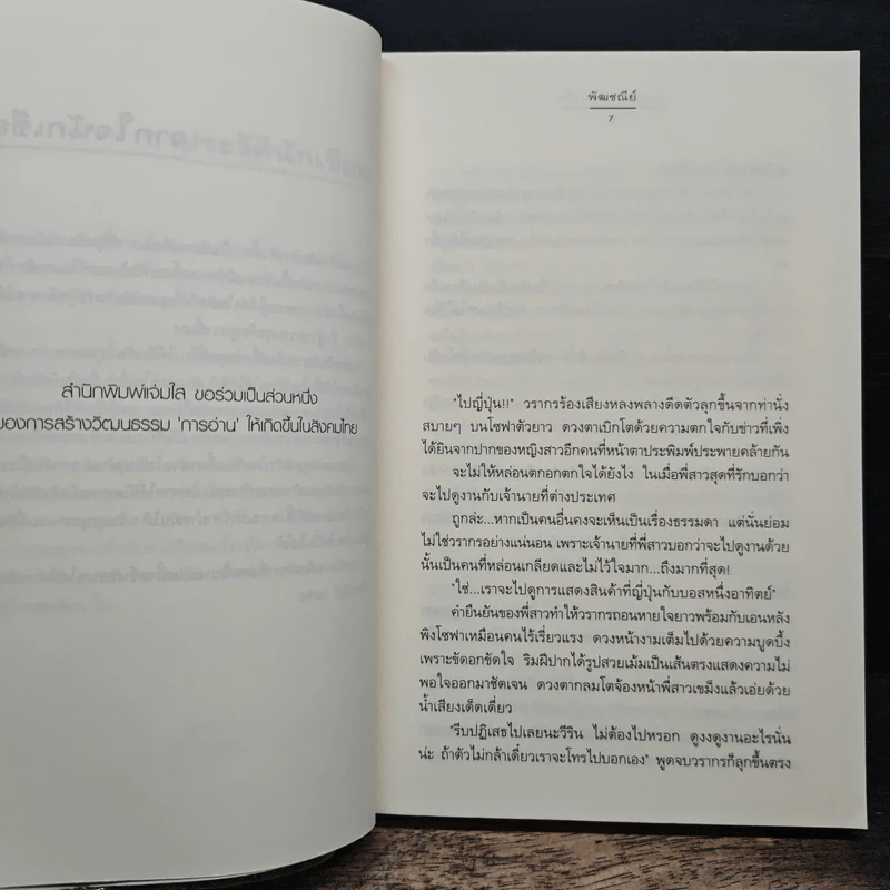 ตะล่อมรักสาวหัวดื้อ - พัฒชนีย์ รูปที่ 7
