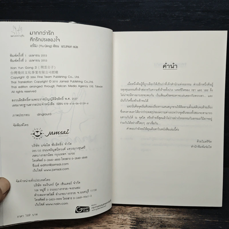 ศึกรักประลองใจ - อวี๋ฉิง รูปที่ 6