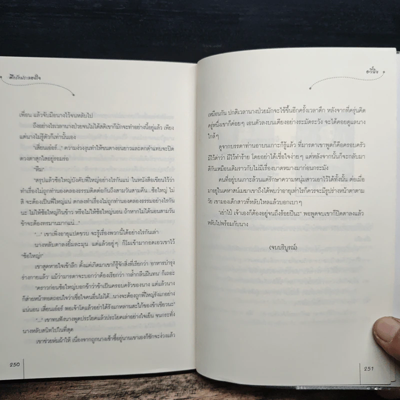 ศึกรักประลองใจ - อวี๋ฉิง รูปที่ 8