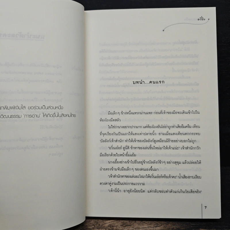 ศึกรักประลองใจ - อวี๋ฉิง รูปที่ 7