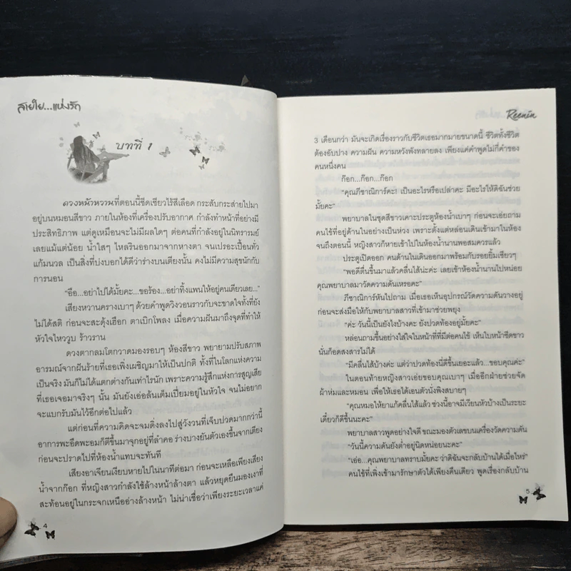 สายใย...แห่งรัก - Reenin รูปที่ 7