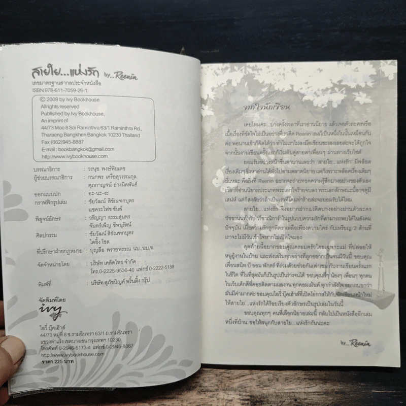 สายใย...แห่งรัก - Reenin รูปที่ 6