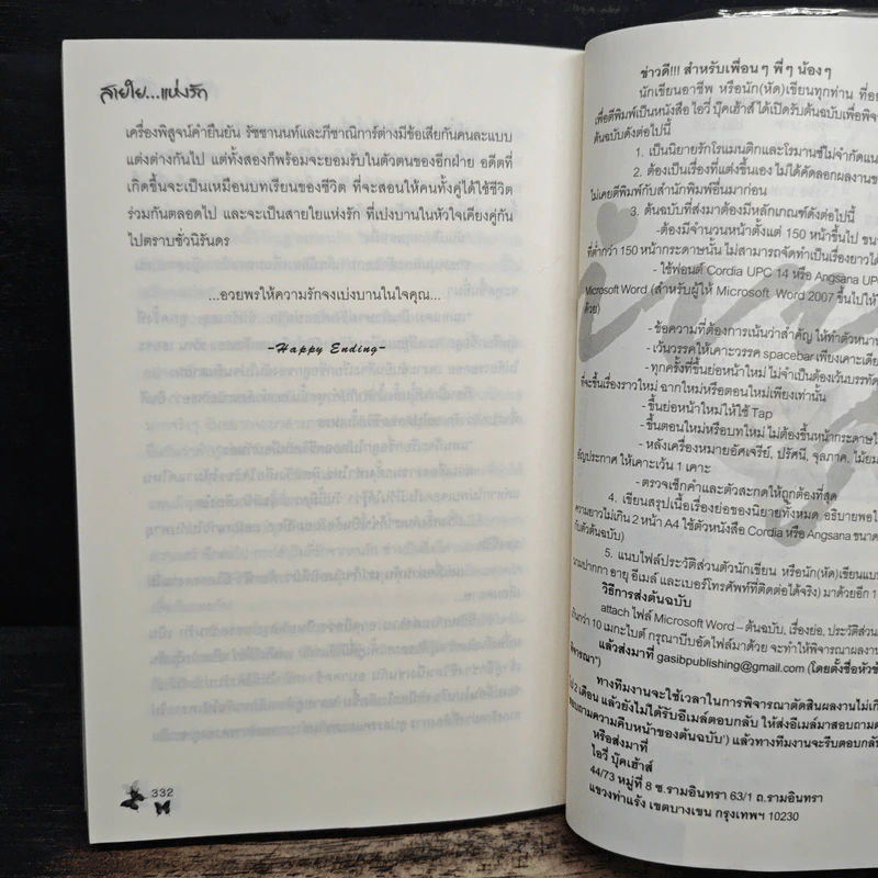 สายใย...แห่งรัก - Reenin รูปที่ 8