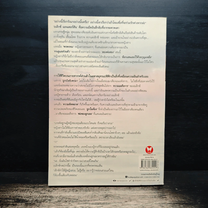 บ่วงปรารถนามาเฟีย - ณัฐณรา รูปที่ 2