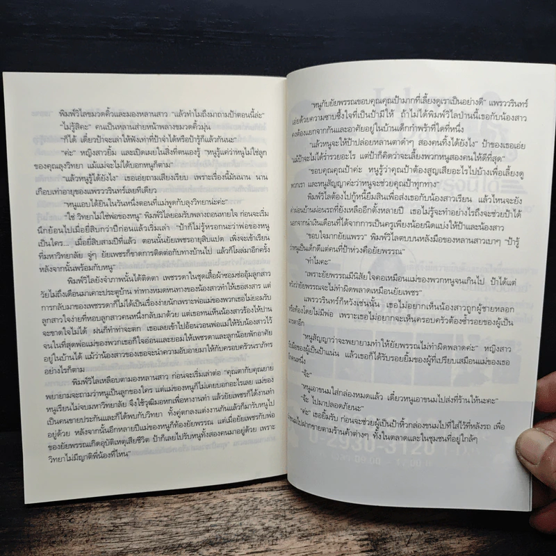 บ่วงปรารถนามาเฟีย - ณัฐณรา รูปที่ 8