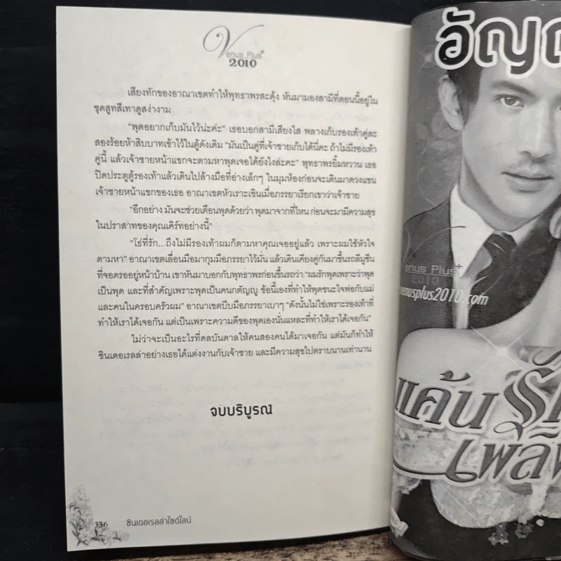ซินเดอเรลล่าไซด์ไลน์ - กุนหยี รูปที่ 8