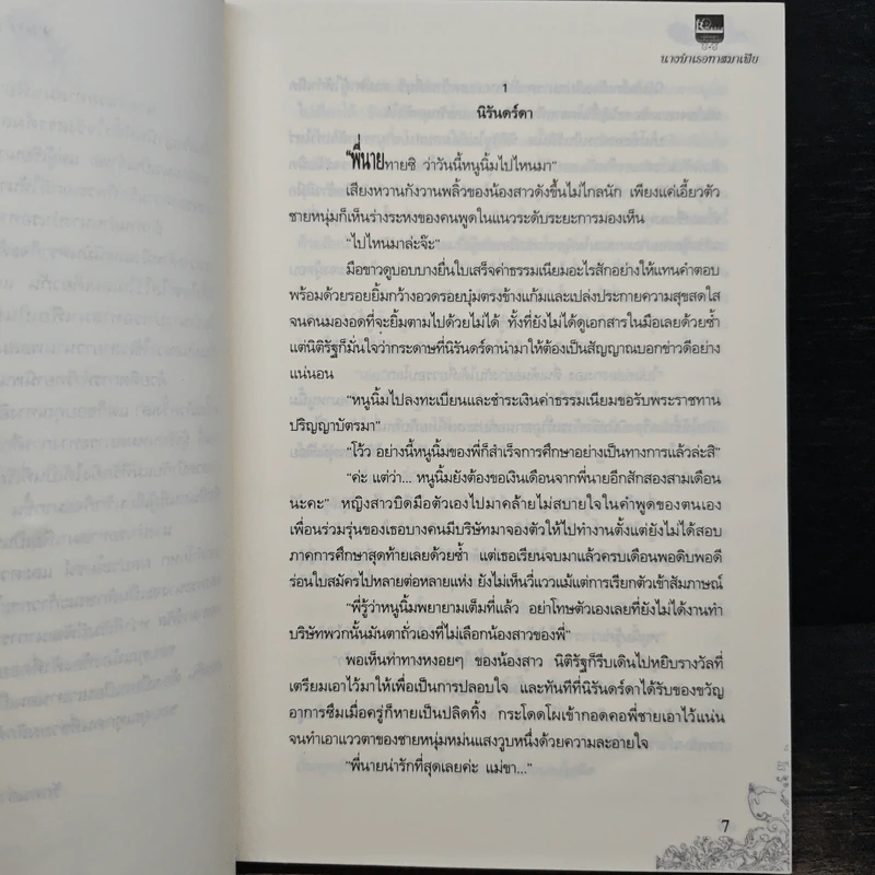 นางบำเรอทาสมาเฟีย - ณพิชญานันศ์ รูปที่ 7