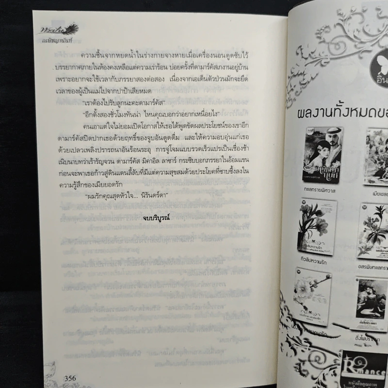 นางบำเรอทาสมาเฟีย - ณพิชญานันศ์ รูปที่ 8