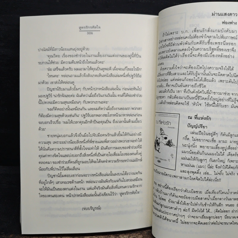 สูตรรักรหัสใจ - ฟองฟาง รูปที่ 8