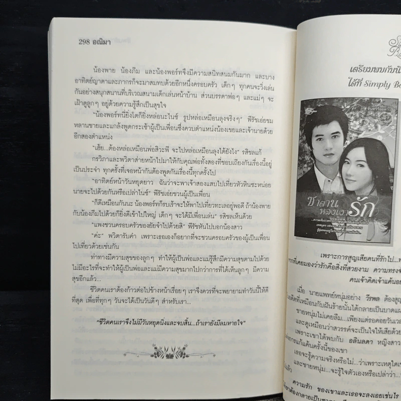 แผนรัก...สลักใจ - อณิมา รูปที่ 8