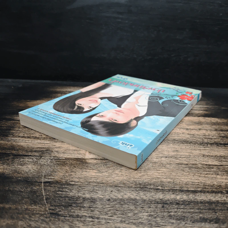 บ่วงรักคล้องใจ - มักเน รูปที่ 5