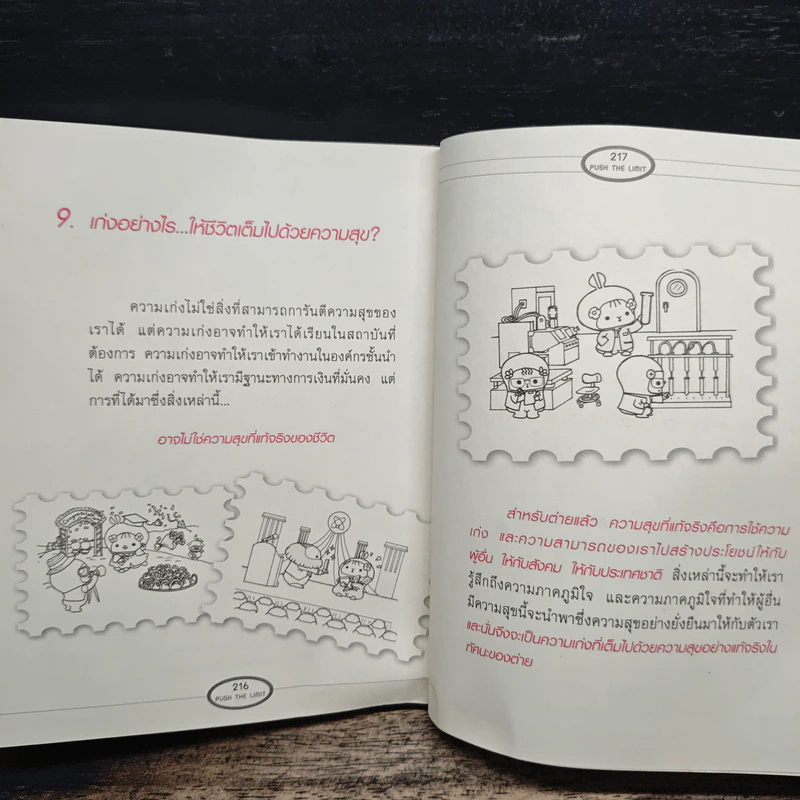 Push The Limit เก่งได้ ไร้ขีดจำกัด - ดร.นิศรา การุณอุทัยศิริ รูปที่ 10