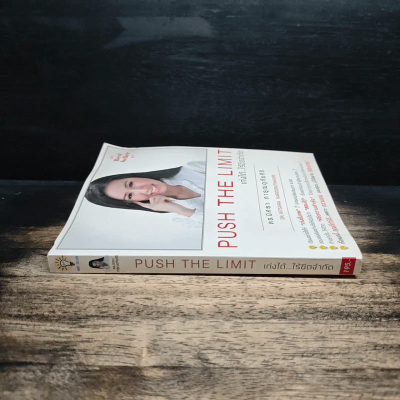 Push The Limit เก่งได้ ไร้ขีดจำกัด - ดร.นิศรา การุณอุทัยศิริ รูปที่ 3