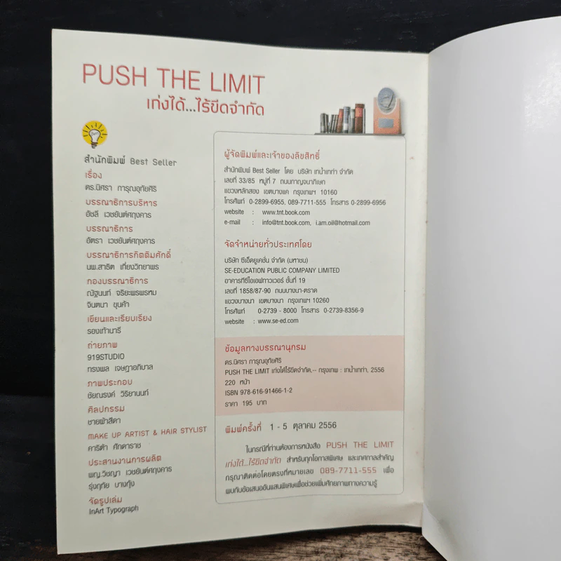 Push The Limit เก่งได้ ไร้ขีดจำกัด - ดร.นิศรา การุณอุทัยศิริ รูปที่ 11