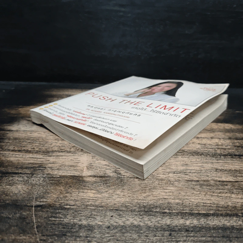 Push The Limit เก่งได้ ไร้ขีดจำกัด - ดร.นิศรา การุณอุทัยศิริ รูปที่ 4