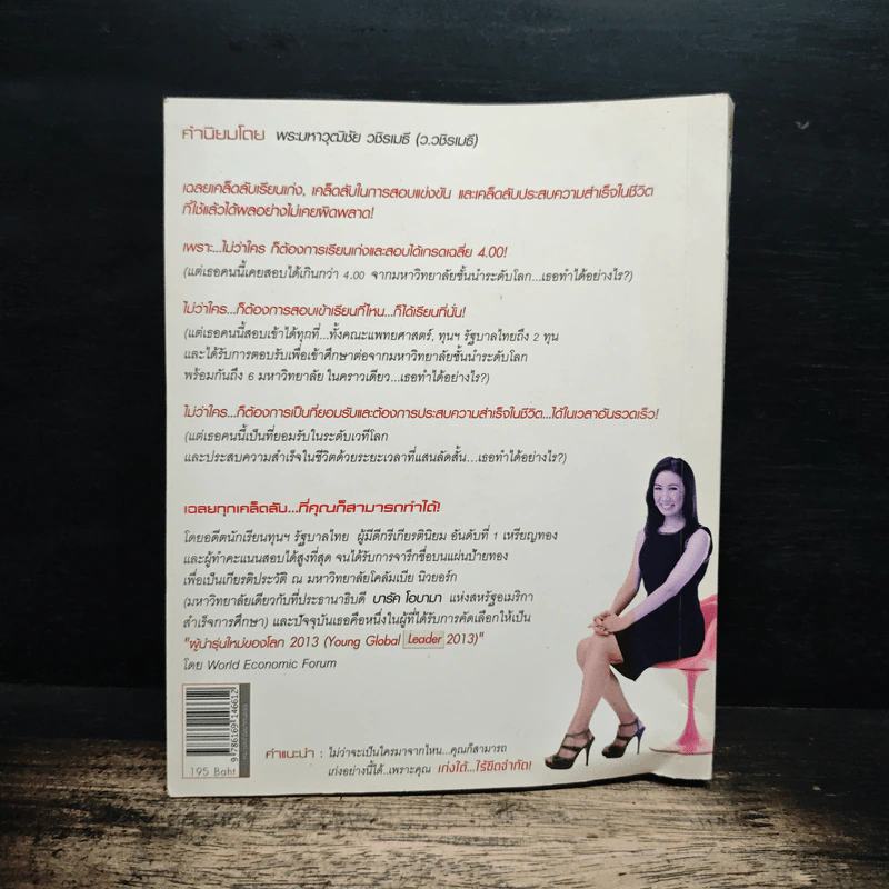 Push The Limit เก่งได้ ไร้ขีดจำกัด - ดร.นิศรา การุณอุทัยศิริ รูปที่ 2
