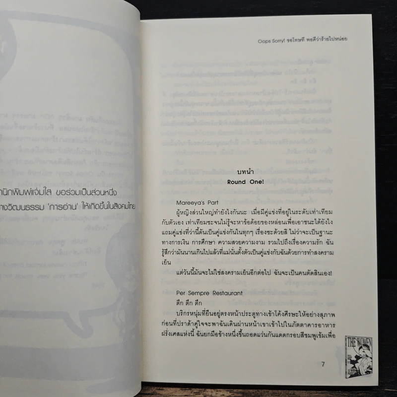 Oops Sorry! ขอโทษที พอดีว่าร้ายไปหน่อย - หัวสมองตีบตัน รูปที่ 7