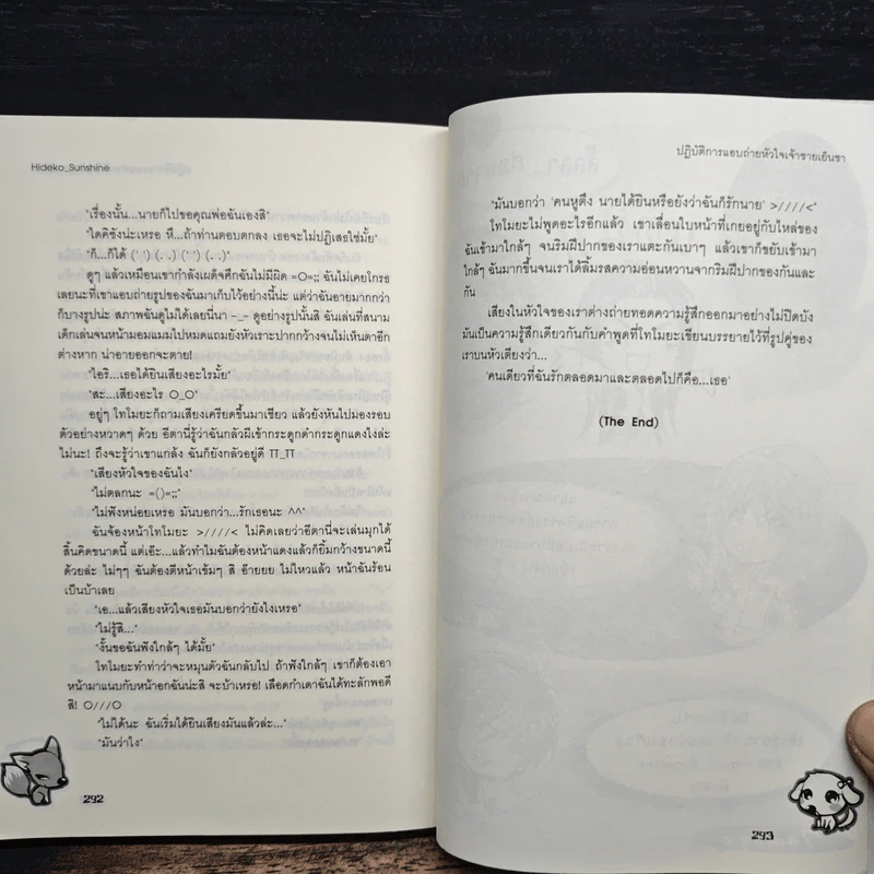 ปฏิบัติการแอบถ่ายหัวใจเจ้าชายเย็นชา - Hideko_Sunshine รูปที่ 8