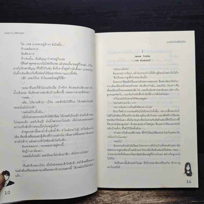 องศารักเกินพิกัดหัวใจ - may112, mimoza รูปที่ 8