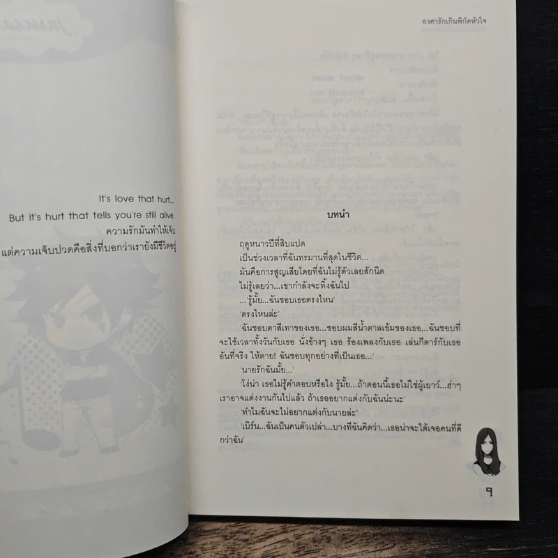 องศารักเกินพิกัดหัวใจ - may112, mimoza รูปที่ 7