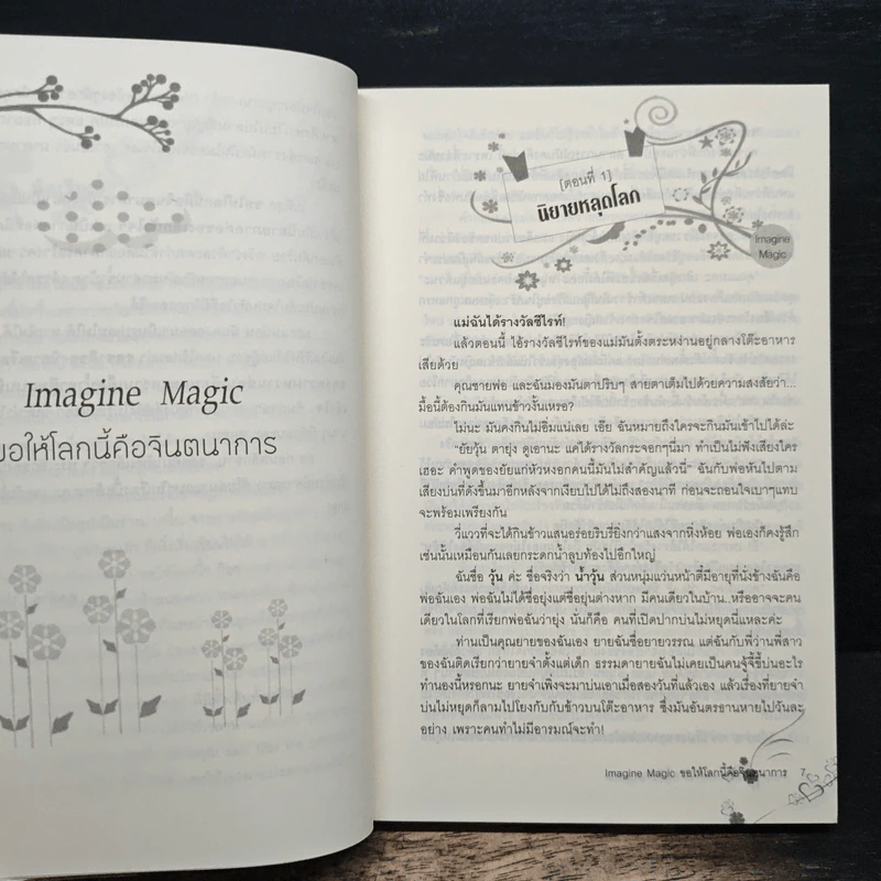Imagine Magic ขอให้โลกนี้คือจินตนาการ - minimink รูปที่ 7