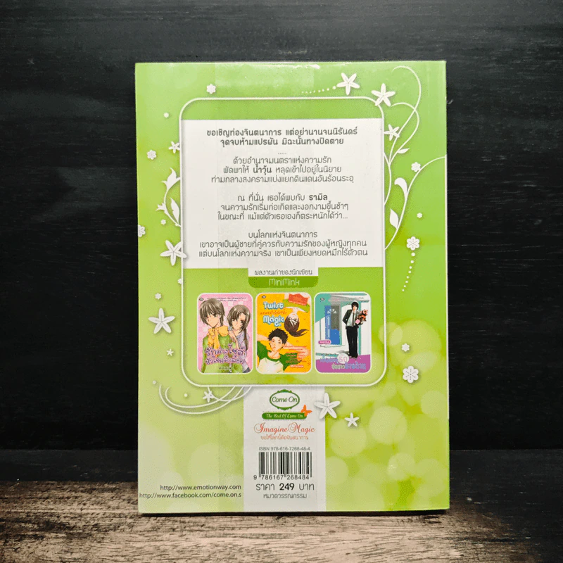 Imagine Magic ขอให้โลกนี้คือจินตนาการ - minimink รูปที่ 2
