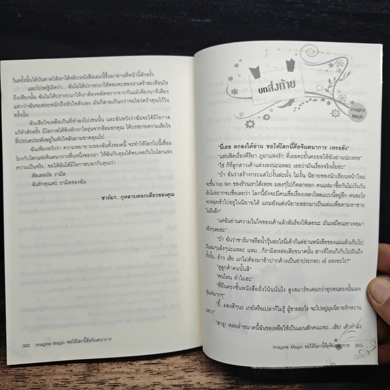 Imagine Magic ขอให้โลกนี้คือจินตนาการ - minimink รูปที่ 8