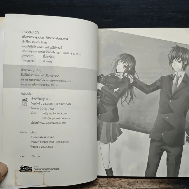 Pizza Boy แก้งวายร้ายสุดฮอตล็อคหัวใจยัยแสบซ่าส์ - Devil's Bride รูปที่ 6