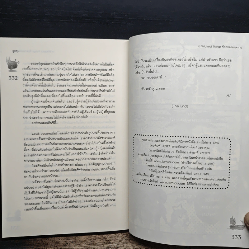 10 Wicked Things ข้อตกลงอันตราย - ลูกชุบ รูปที่ 8