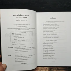 ลดความดันเลือด ด้วยตนเอง - พลเอก ประสาร เปรมะสกุล รูปที่ 6
